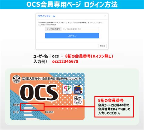 ocsマイページ ログイン.